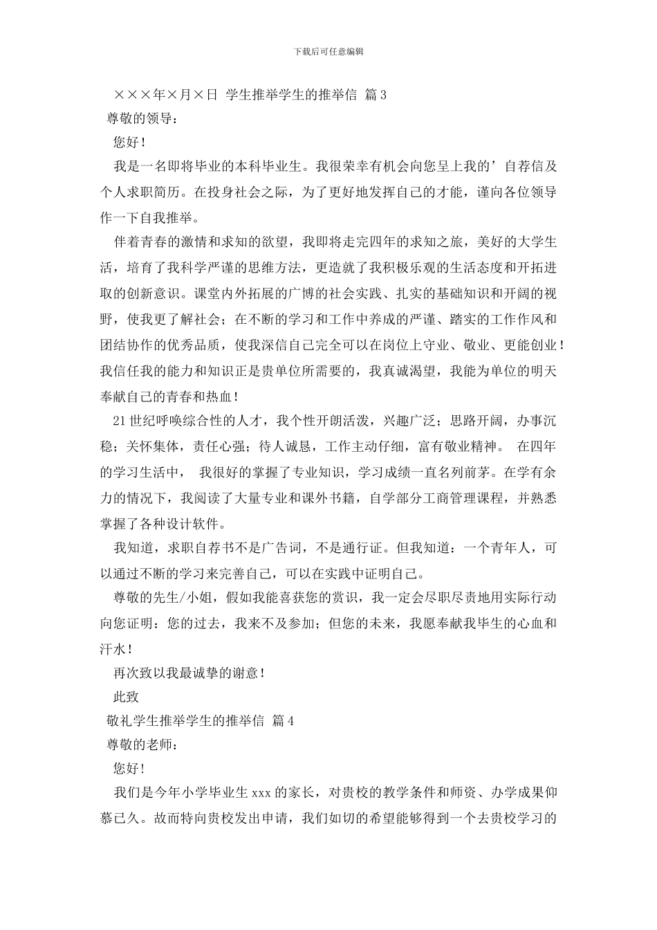 学生推荐学生的推荐信范文集锦五篇_第2页