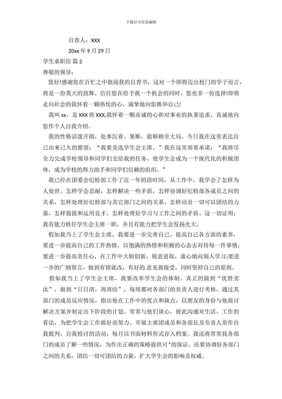 学生求职信范文合集8篇_第3页