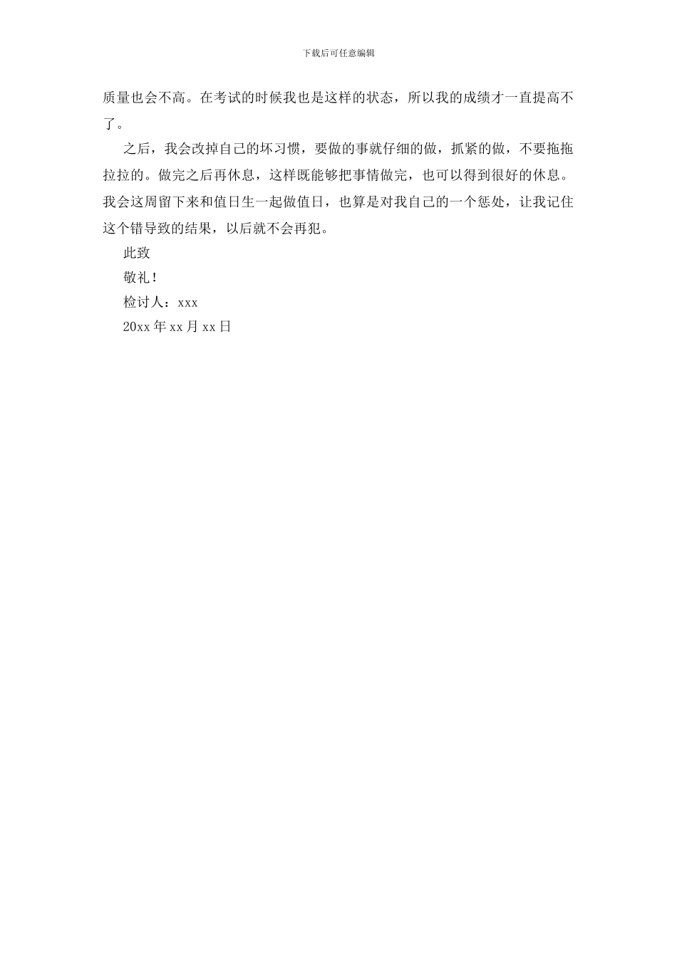 学生没做好值日检讨书_第2页