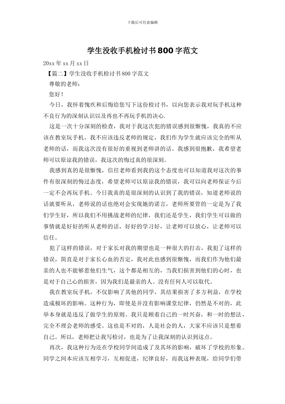 学生没收手机检讨书800字范文_第1页