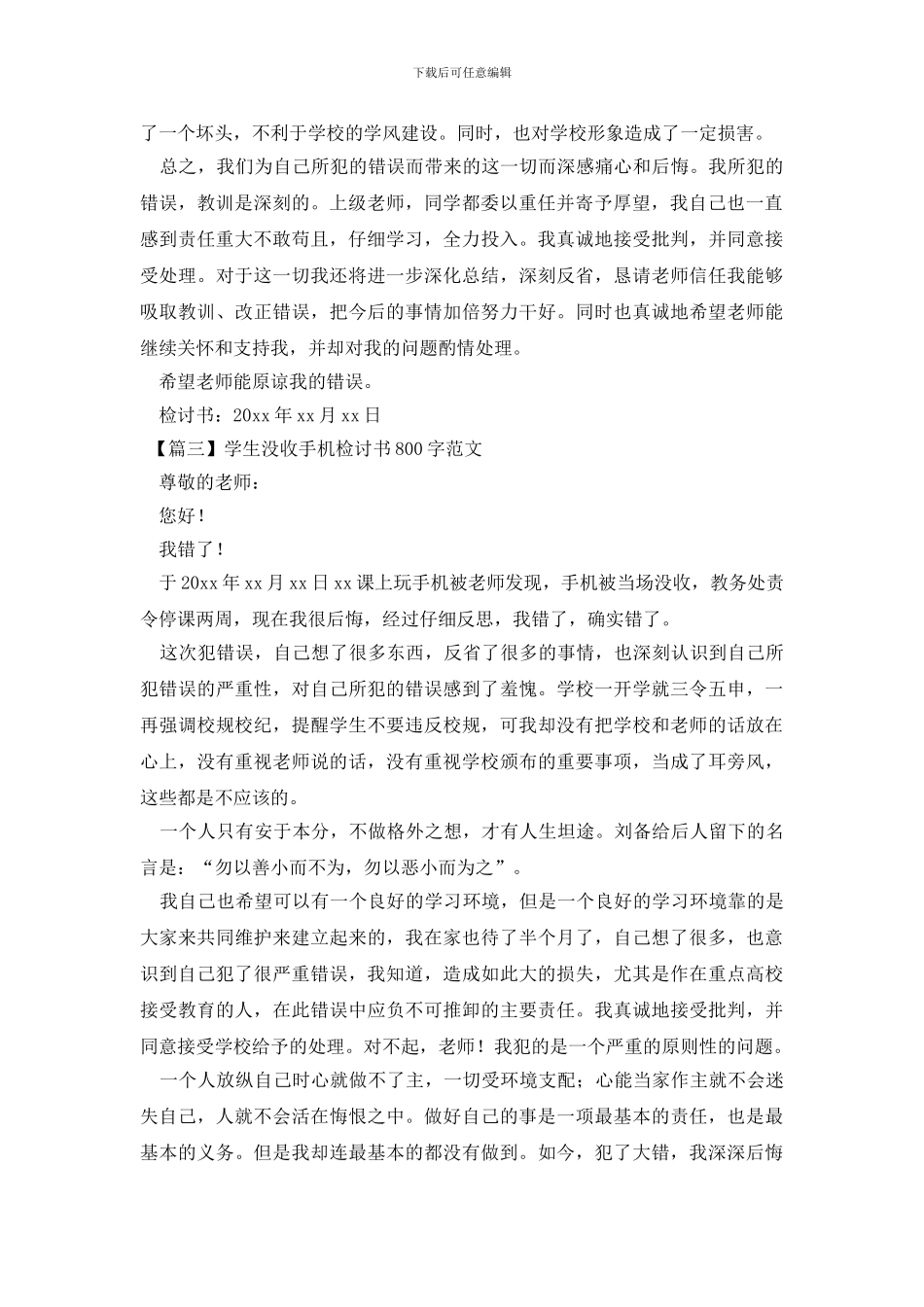 学生没收手机检讨书800字范文_第2页