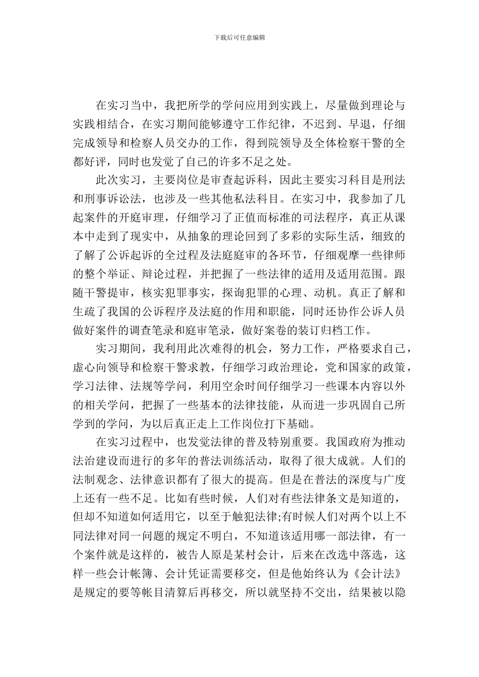 学生法院实习报告_第2页