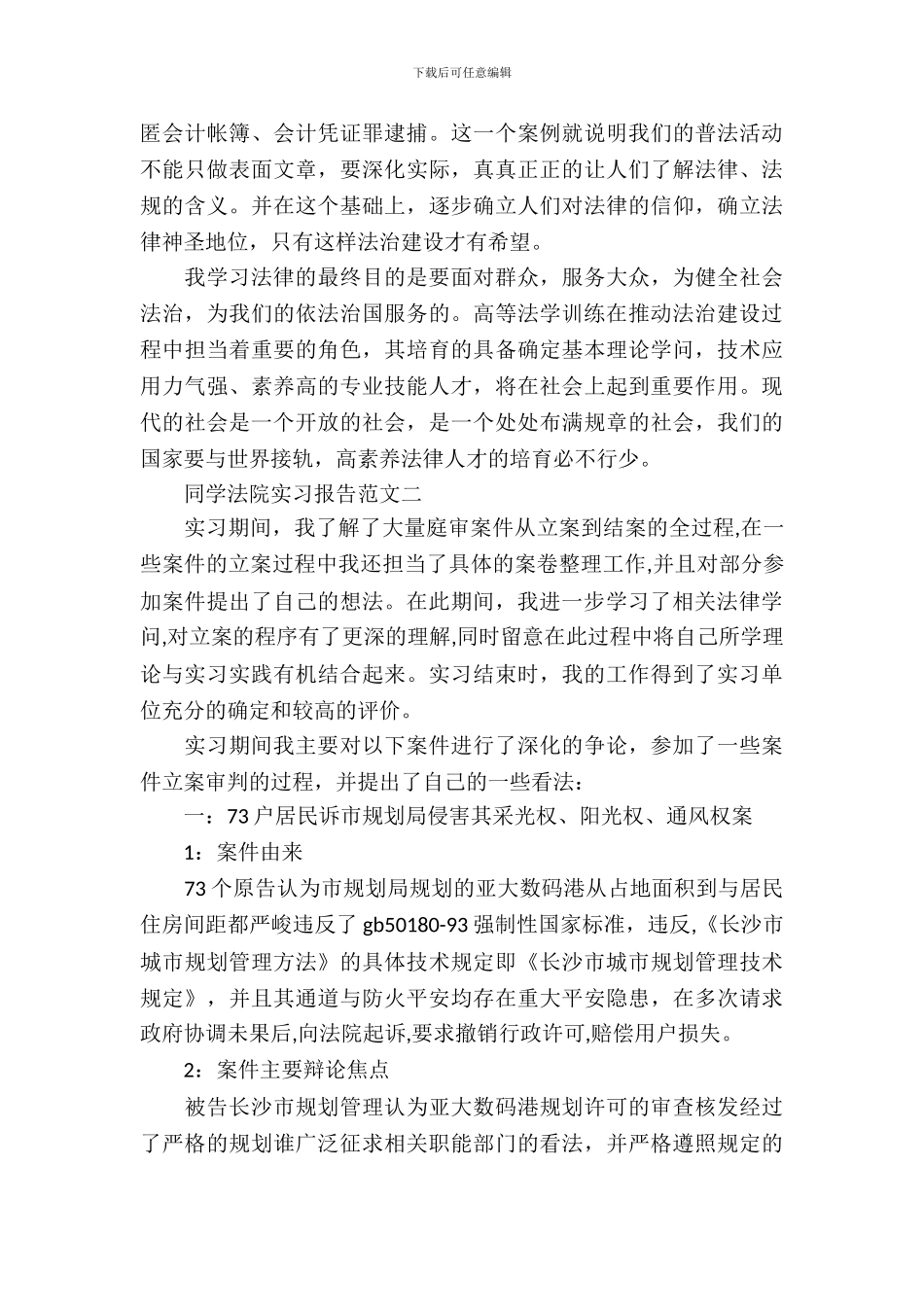 学生法院实习报告_第3页