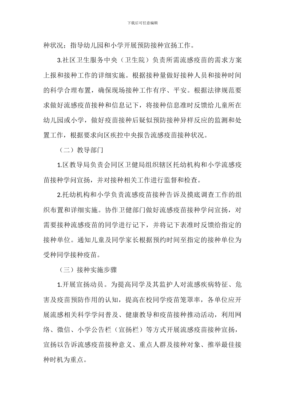 学生流感疫苗接种工作方案参考范文_第3页