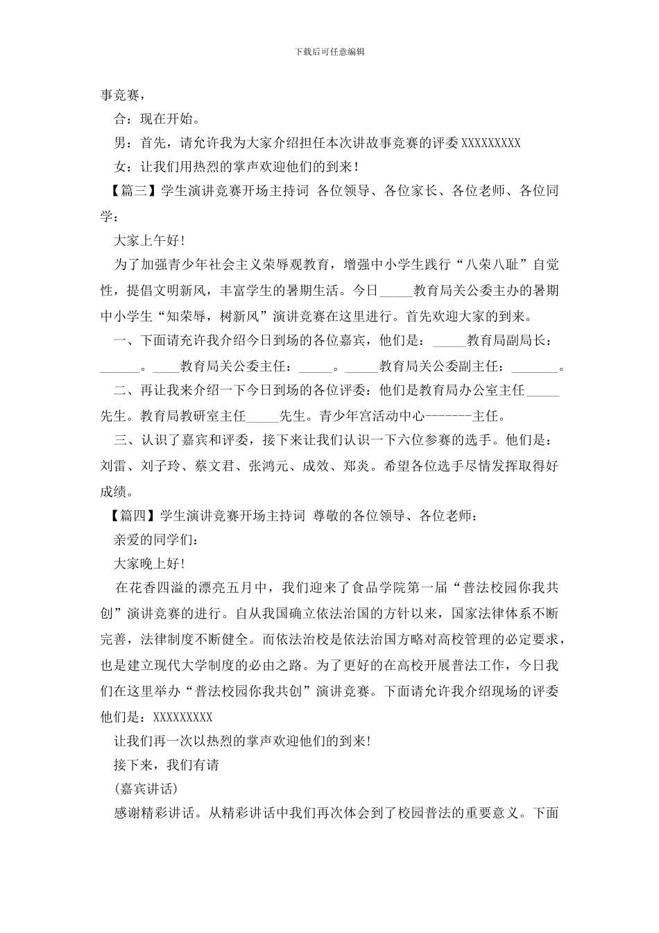 学生演讲比赛开场主持词_第2页