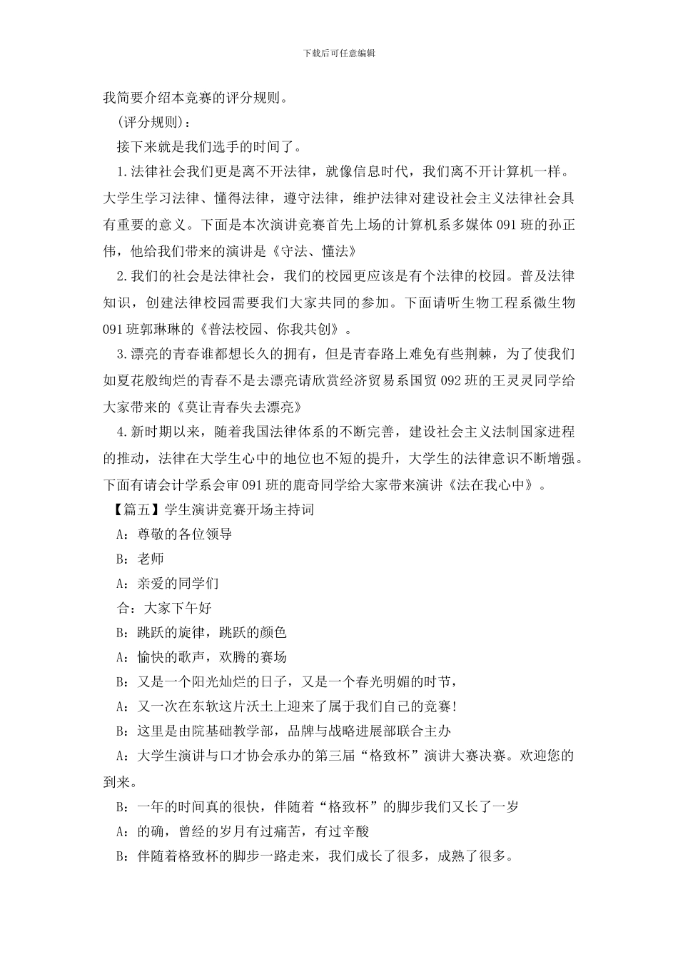 学生演讲比赛开场主持词_第3页