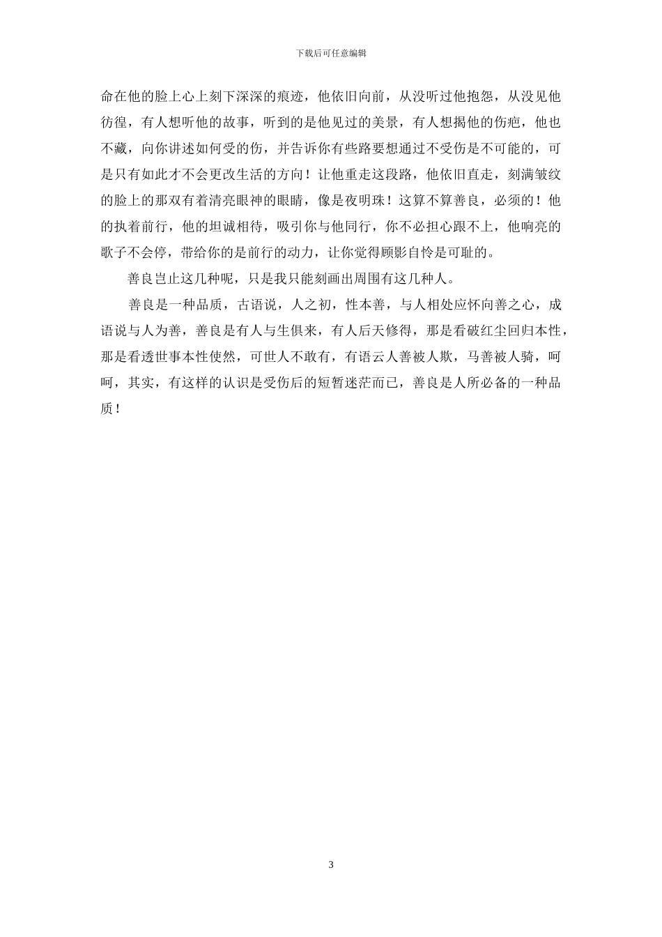 学生演讲稿：坚持是一种品质_第3页