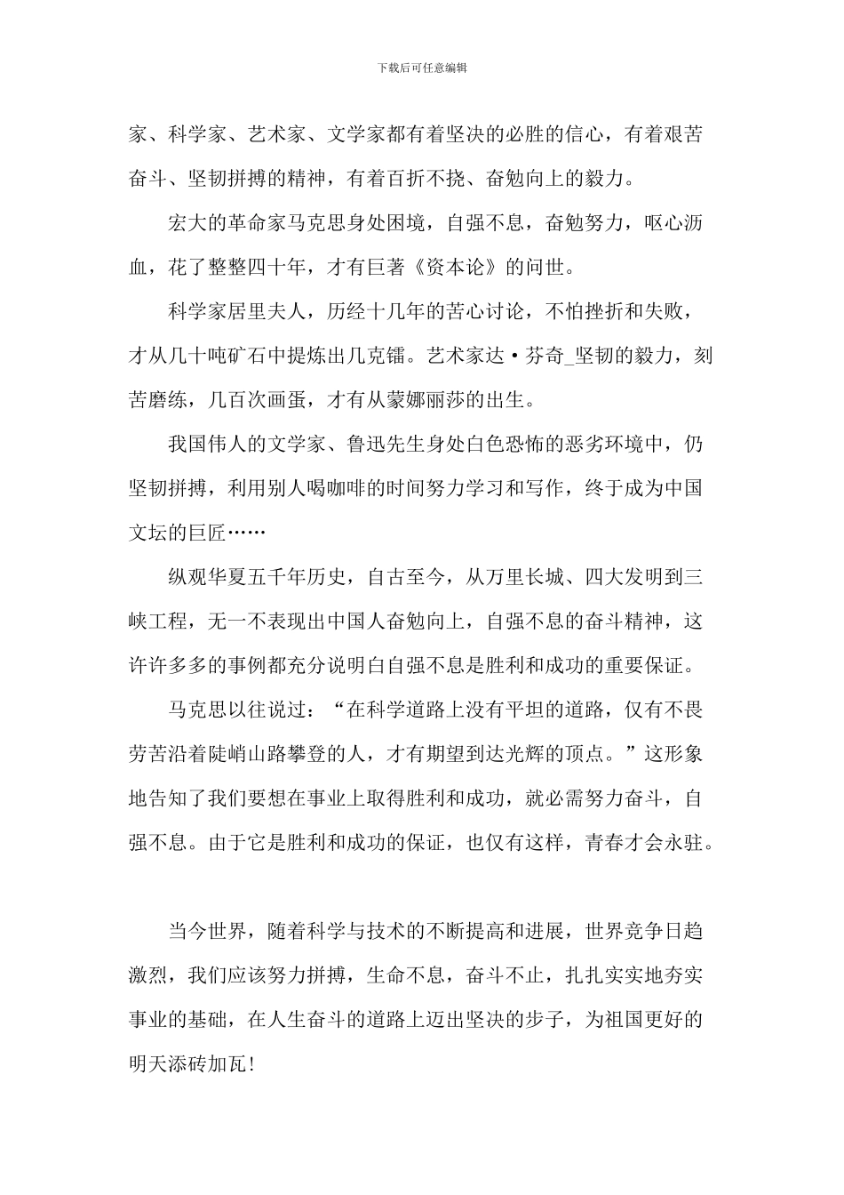 学生热血励志的演讲稿_第2页