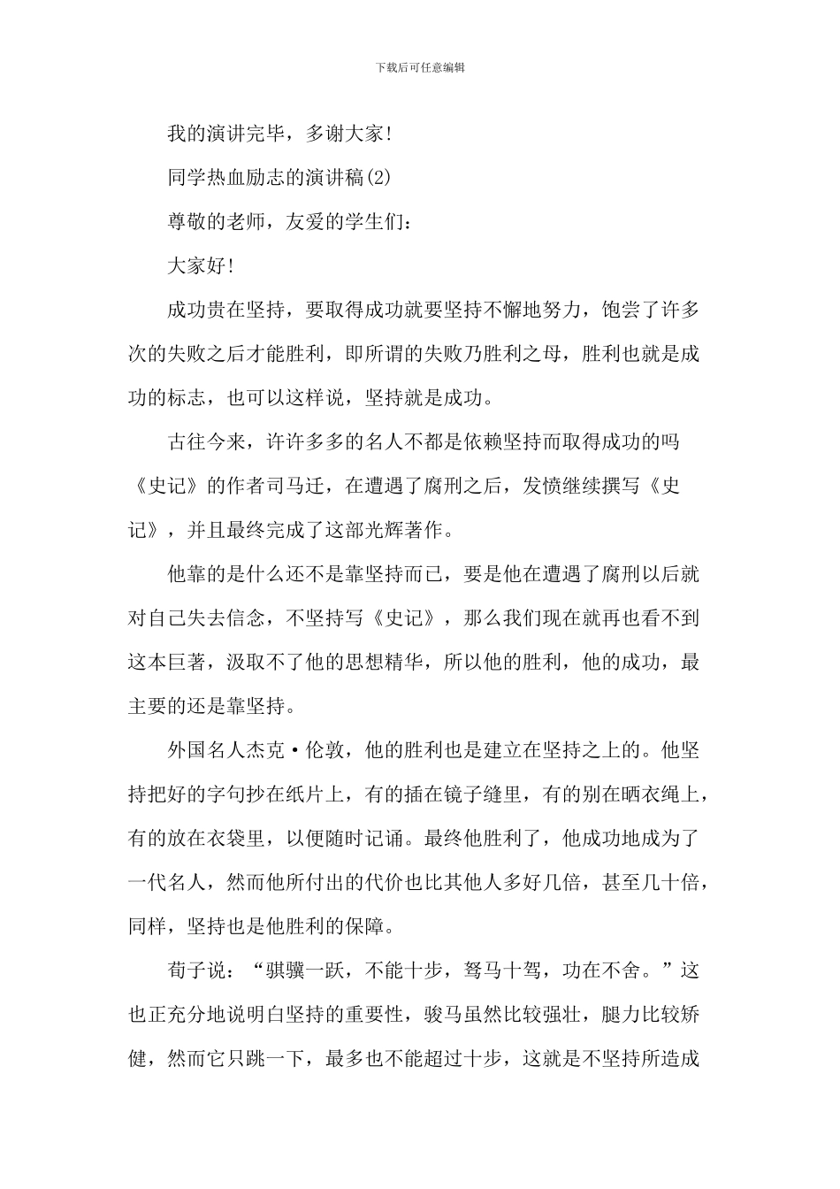 学生热血励志的演讲稿_第3页