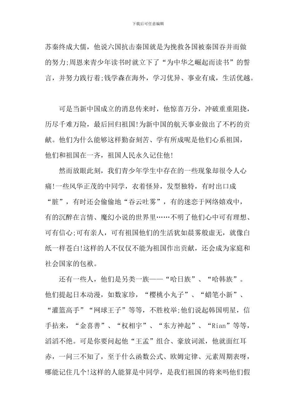 学生爱国演讲稿_第2页