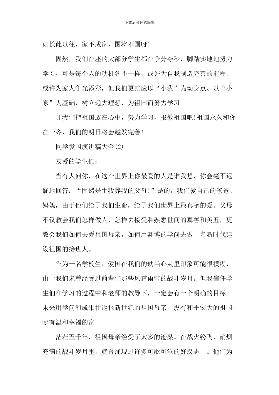 学生爱国演讲稿_第3页