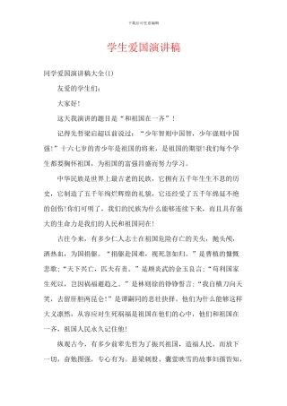 学生爱国演讲稿