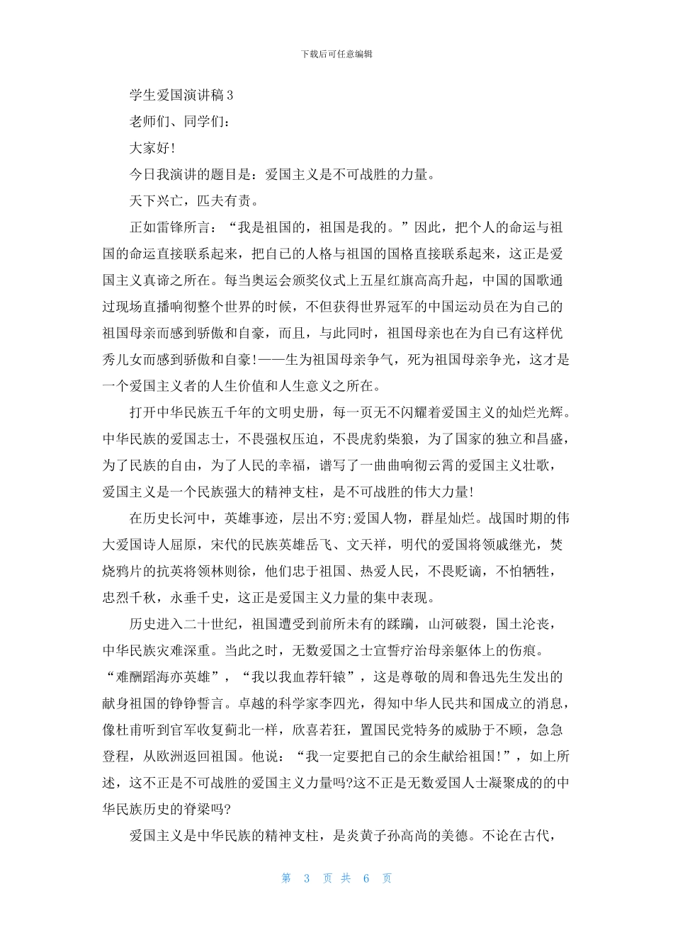 学生爱国演讲稿5分钟_第3页