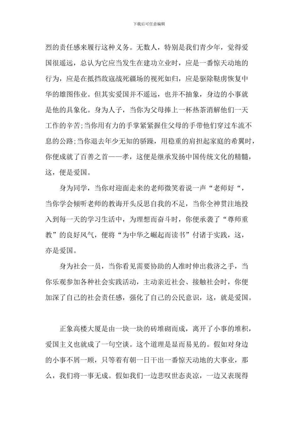 学生爱国的演讲5篇_第3页