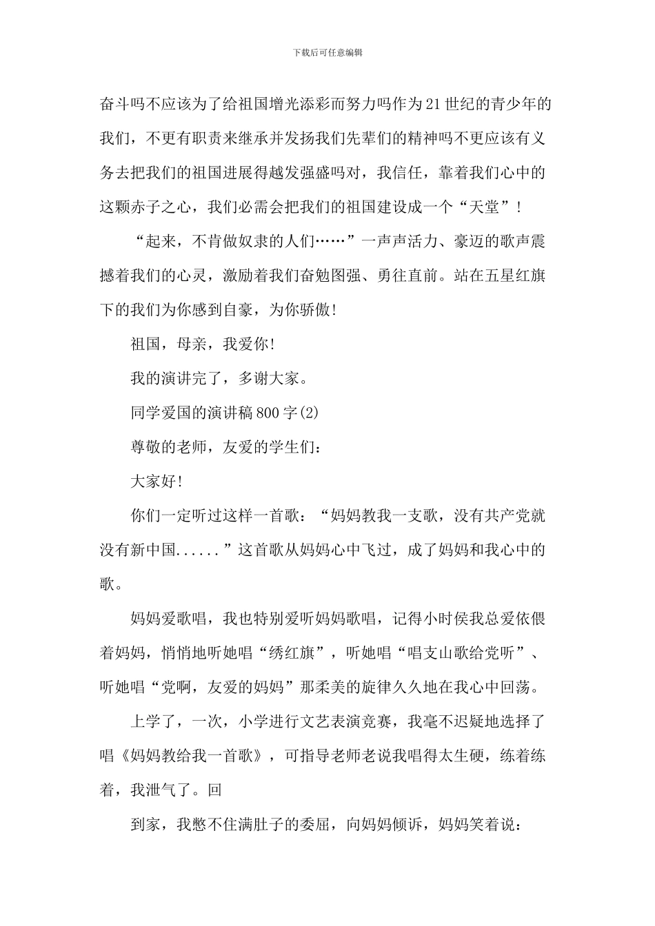 学生爱国的演讲稿-2_第2页