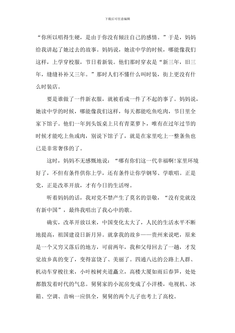 学生爱国的演讲稿-2_第3页