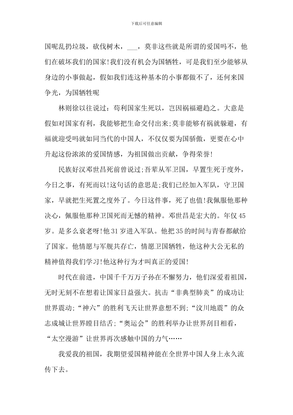 学生爱国的演讲稿-1_第3页