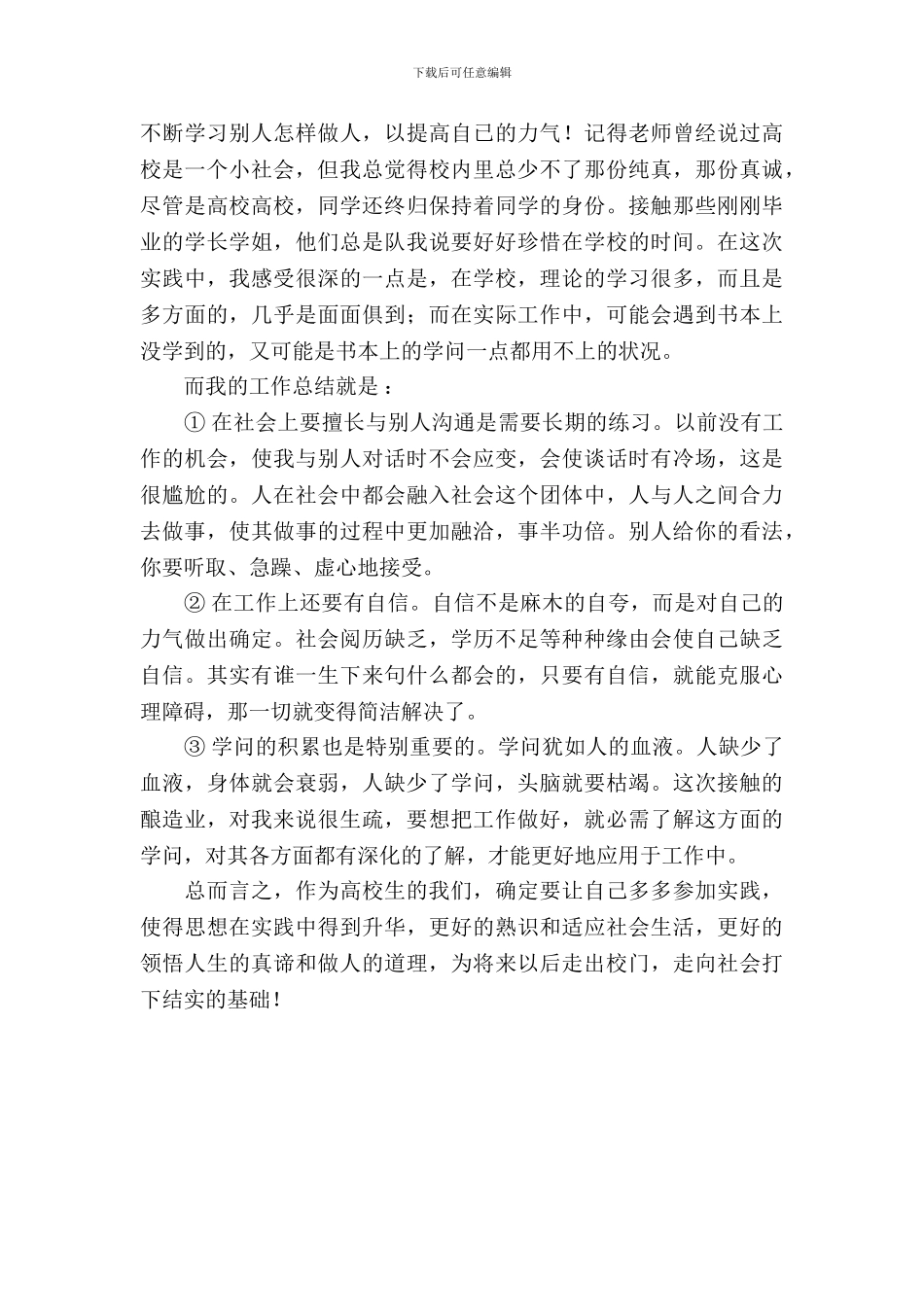 学生暑假超市促销员实习报告范文_第3页