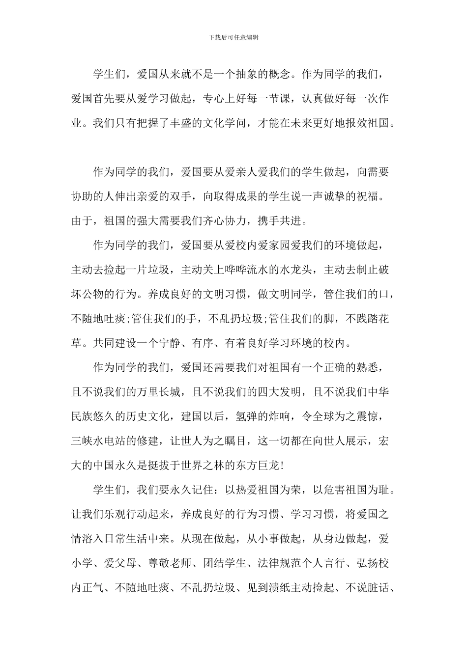 学生爱国的演讲稿_第2页