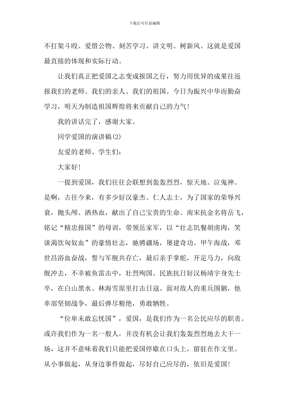 学生爱国的演讲稿_第3页