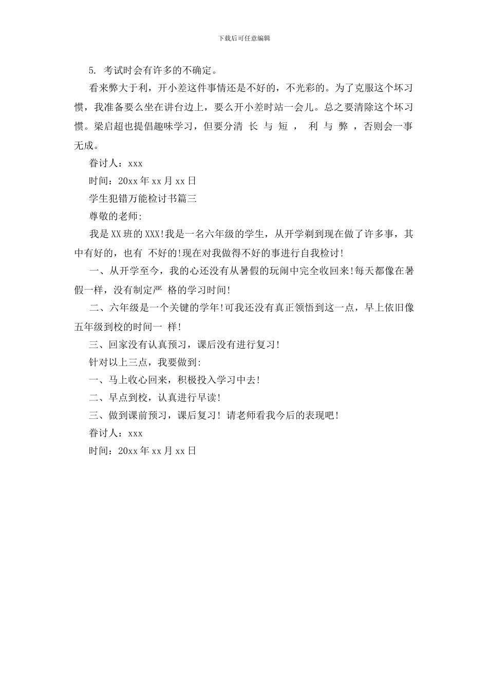 学生犯错万能检讨书_第2页