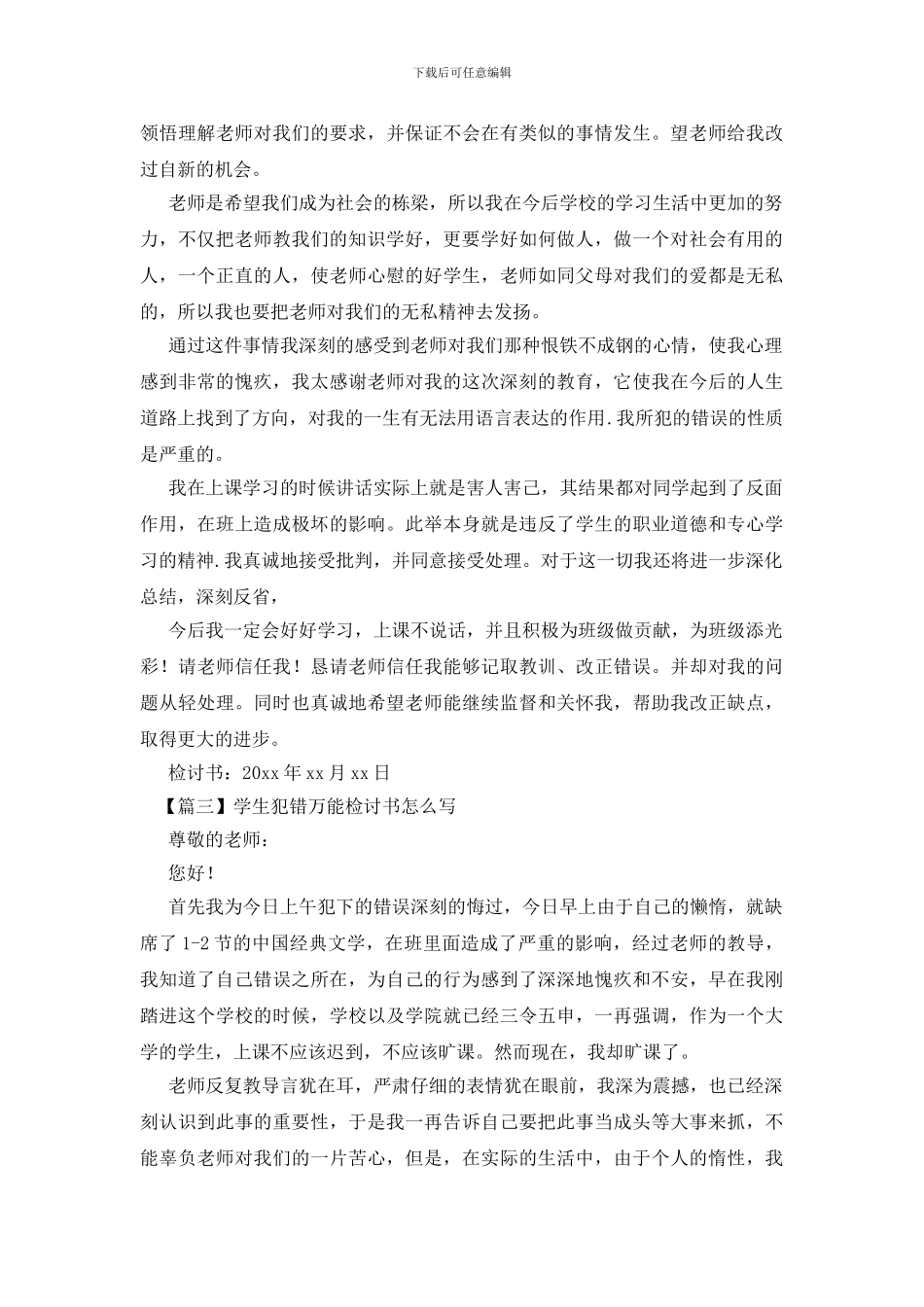 学生犯错万能检讨书怎么写_第2页