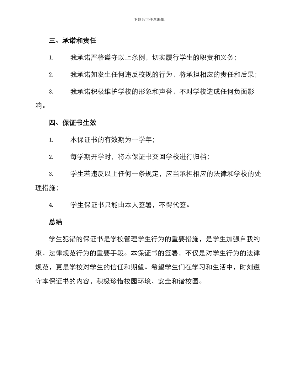 学生犯错的保证书保证书_第2页