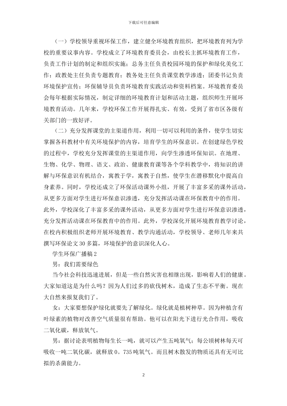 学生环保广播稿_第2页