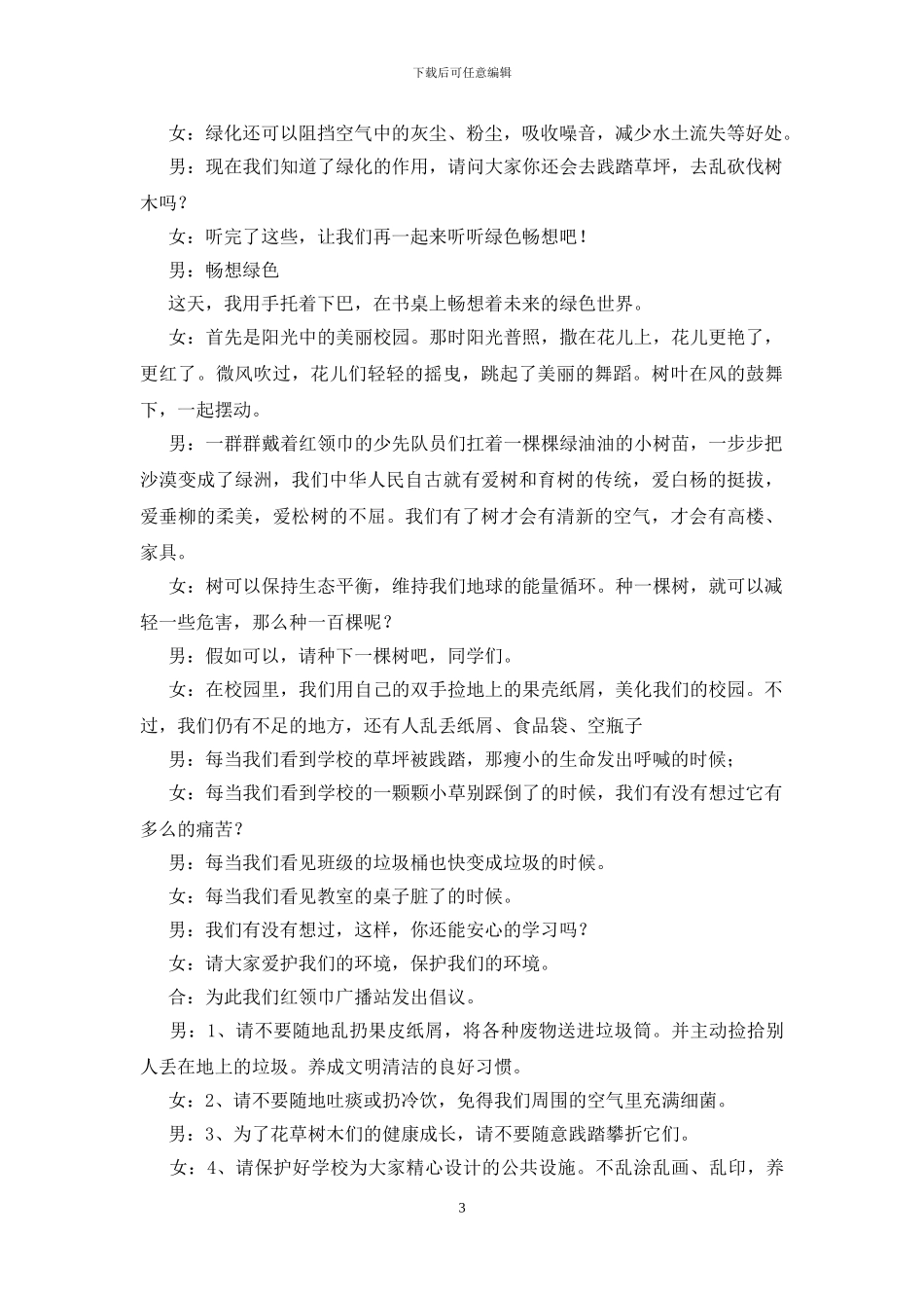 学生环保广播稿_第3页