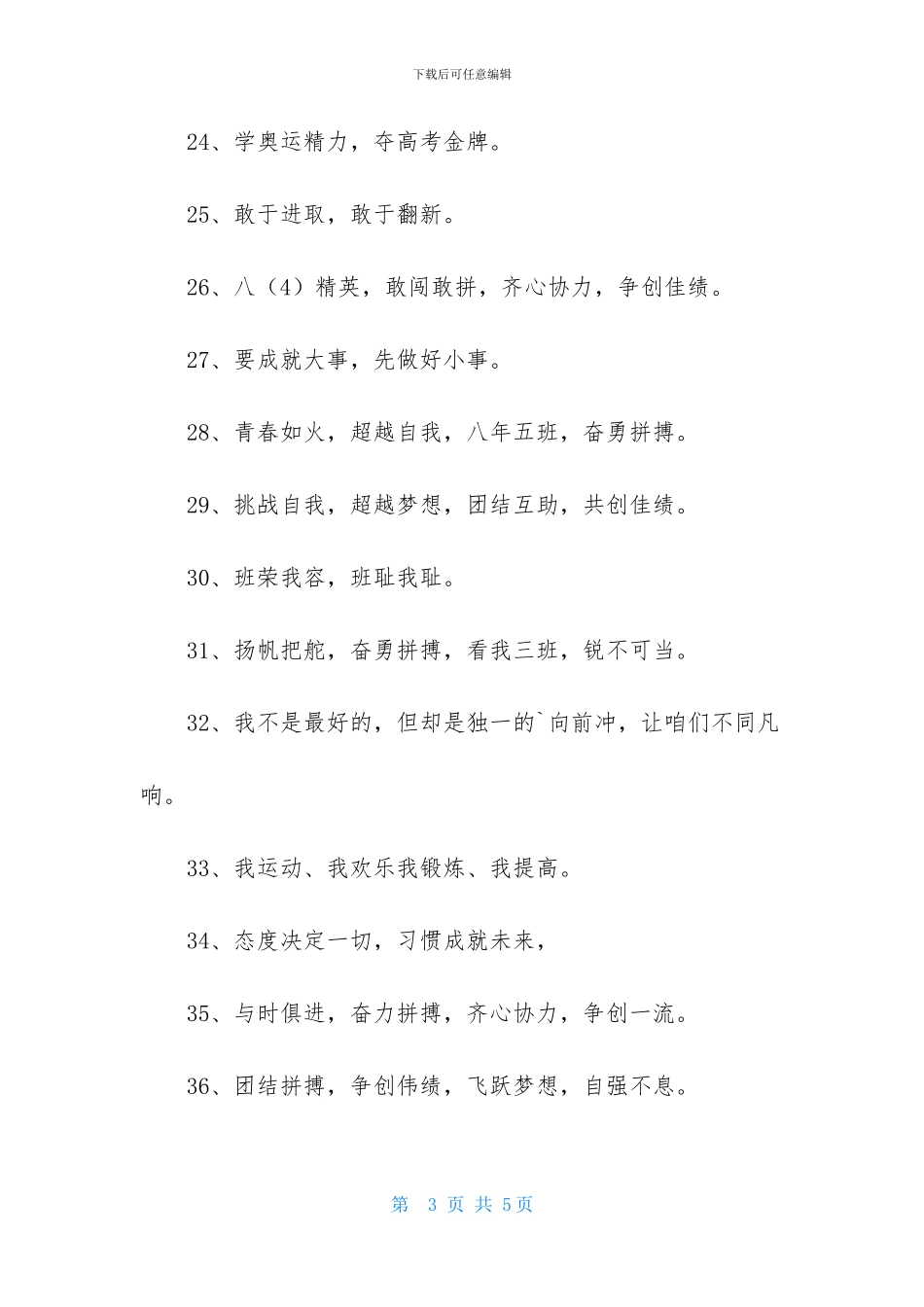 学生班级队伍口号50句_第3页