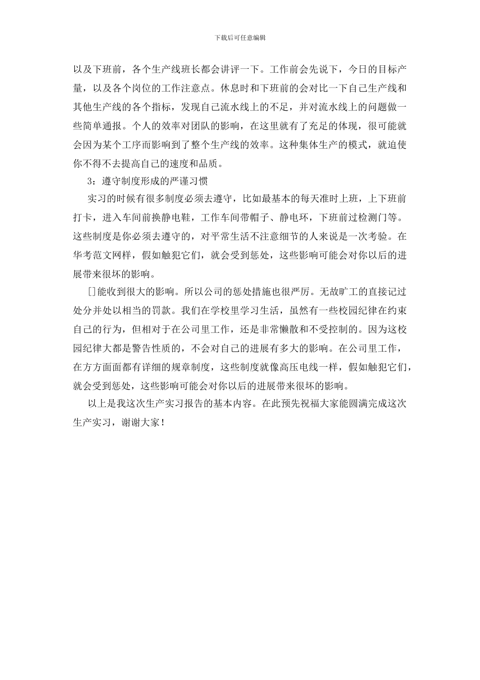 学生生产部实习汇总汇报_第2页