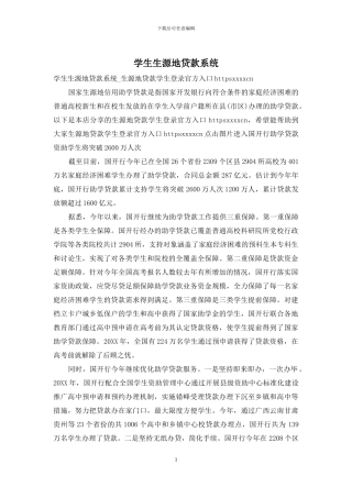 学生生源地贷款系统