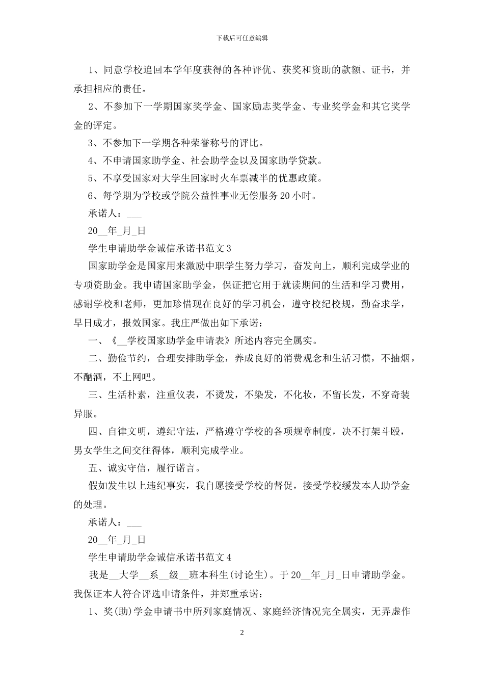 学生申请助学金诚信承诺书范文五篇_第2页