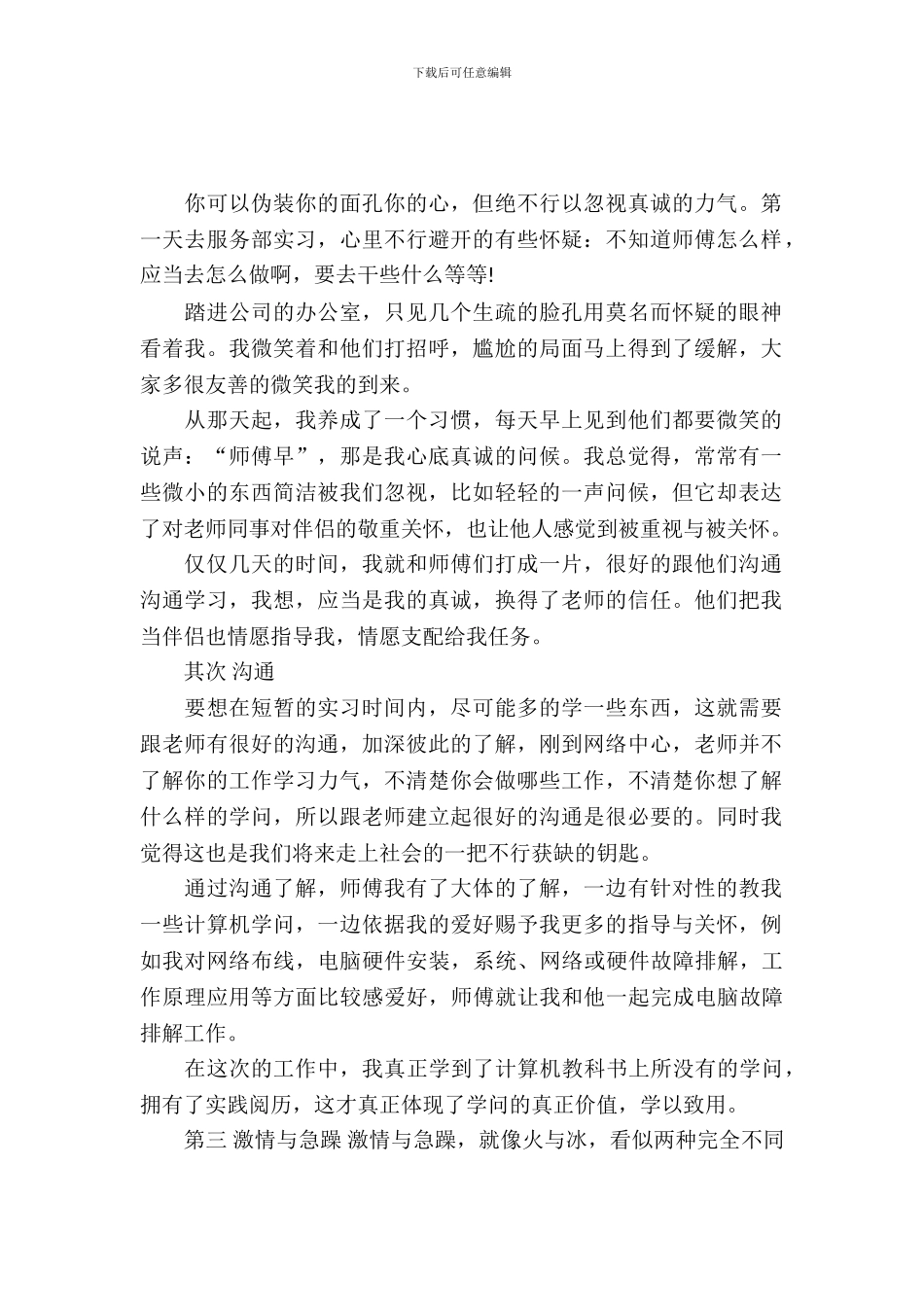 学生电脑销售寒假实习报告_第2页