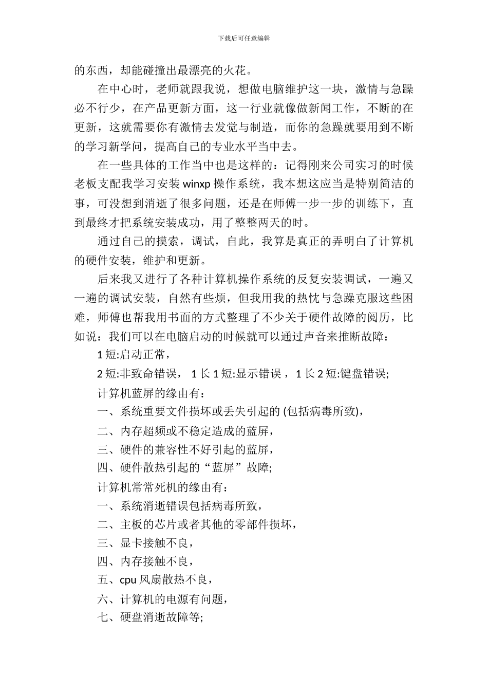 学生电脑销售寒假实习报告_第3页