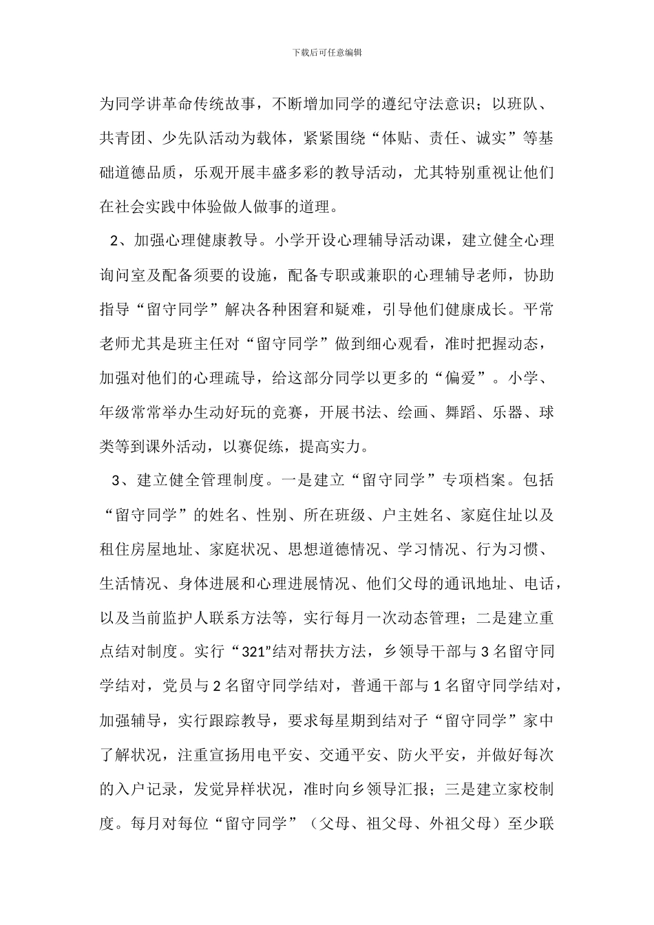 学生留守管理办法_第2页