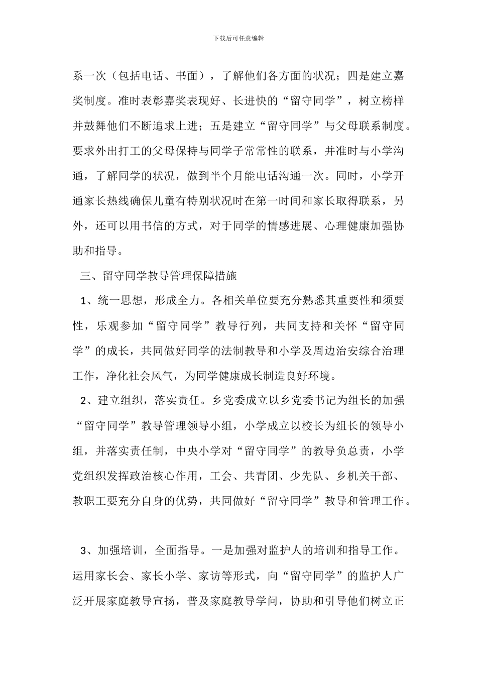 学生留守管理办法_第3页