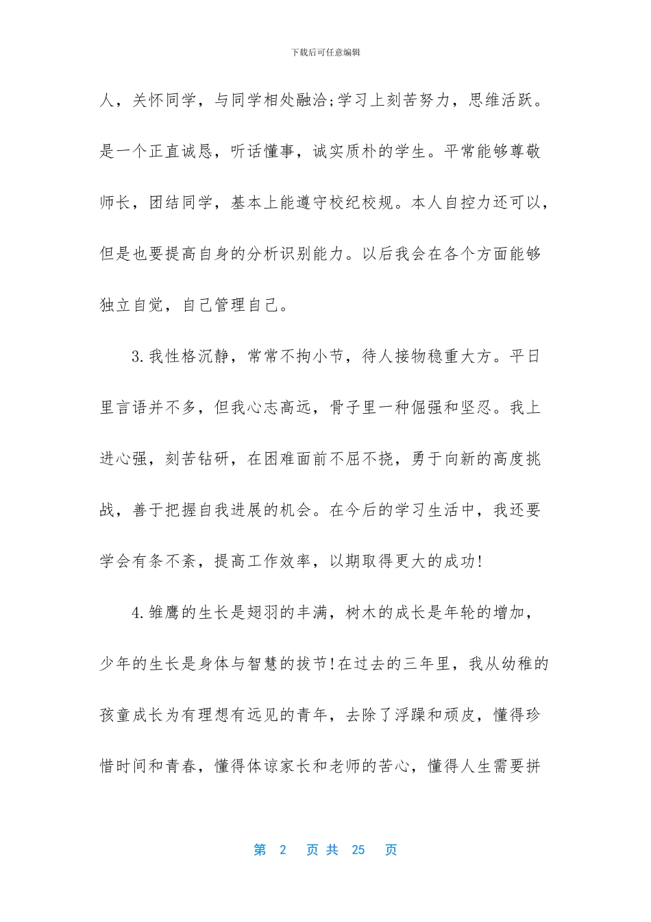 学生的个人评价_第2页