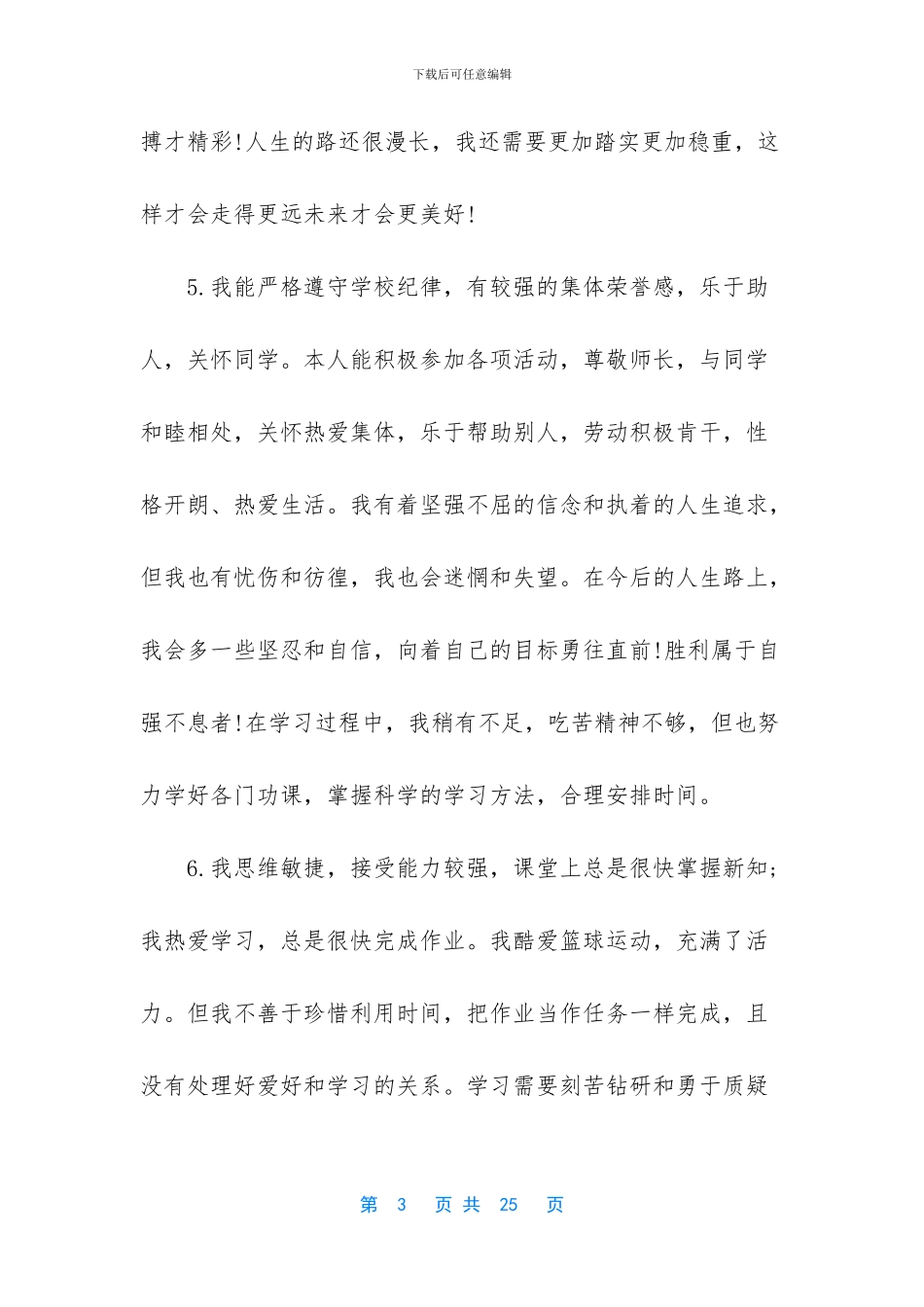 学生的个人评价_第3页