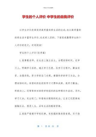 学生的个人评价