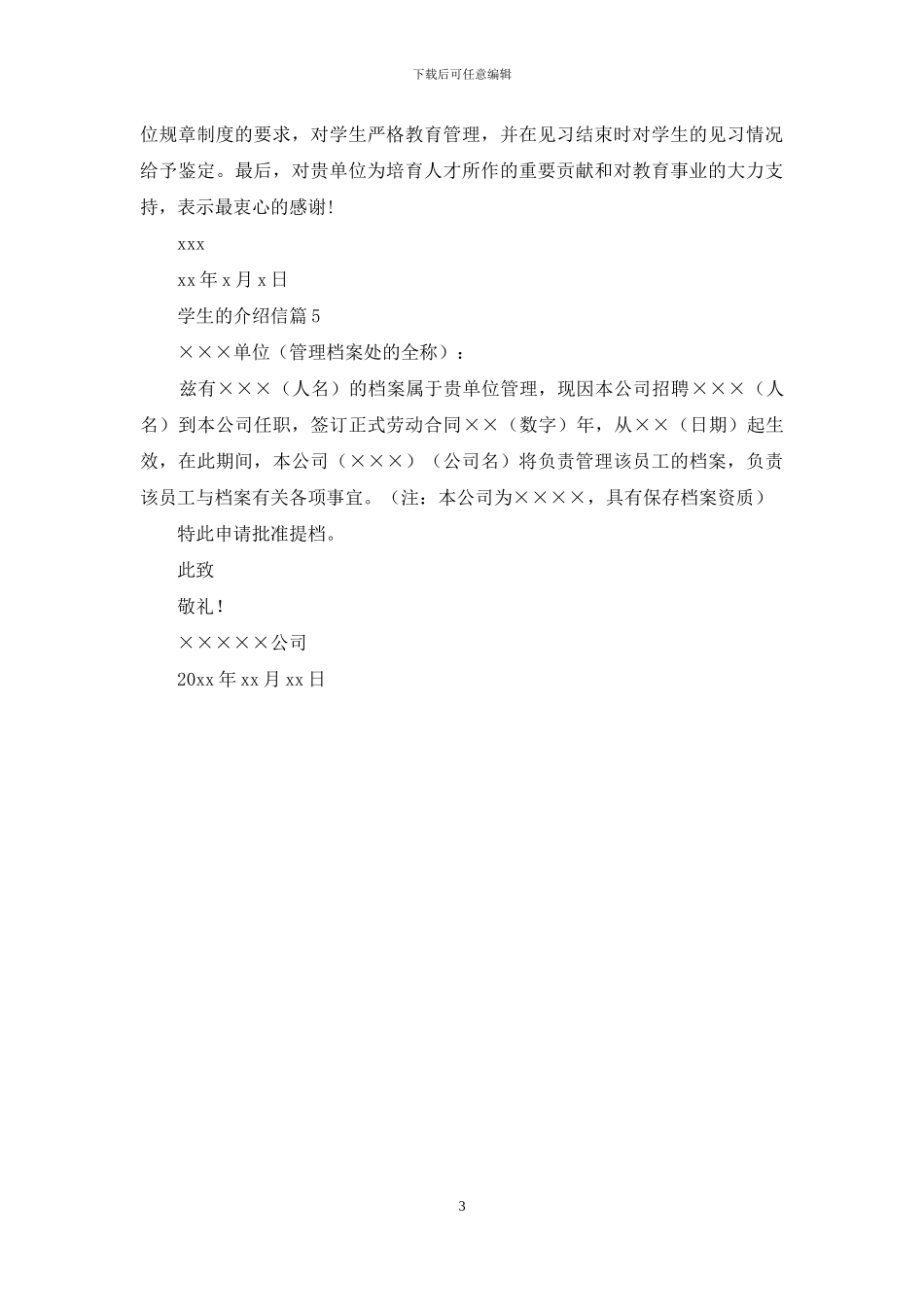 学生的介绍信模板集合五篇_第3页