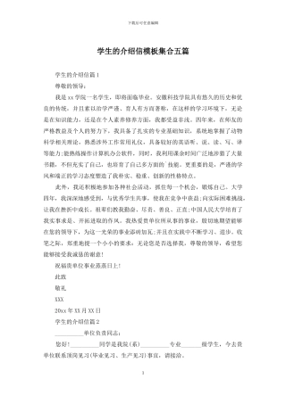 学生的介绍信模板集合五篇