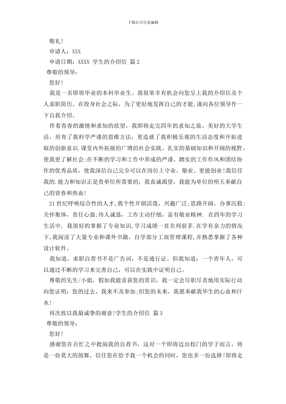 学生的介绍信3篇_第2页