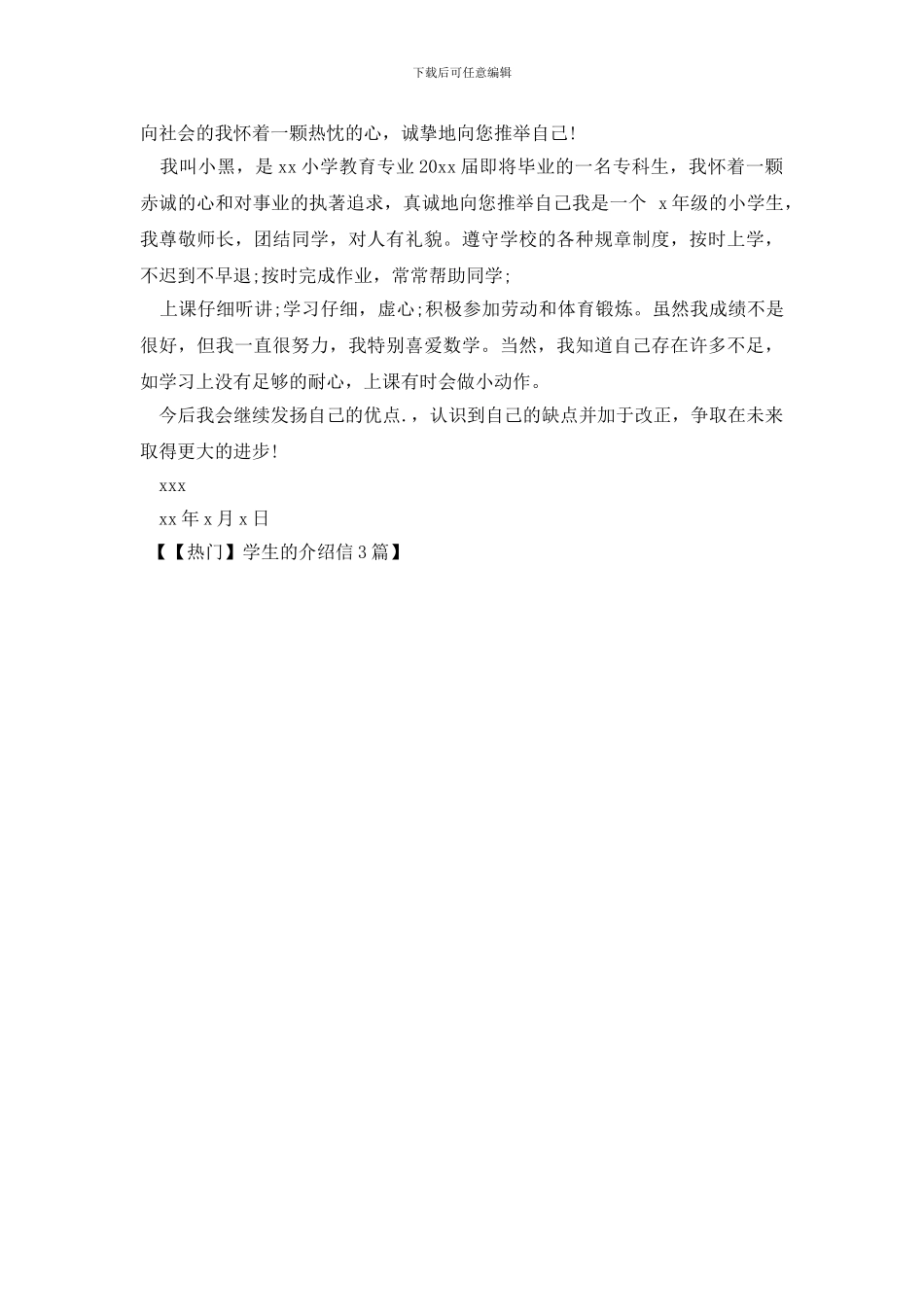 学生的介绍信3篇_第3页