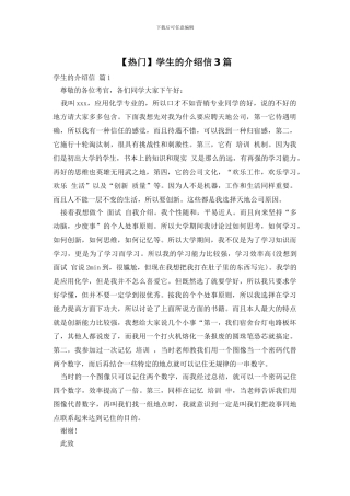 学生的介绍信3篇