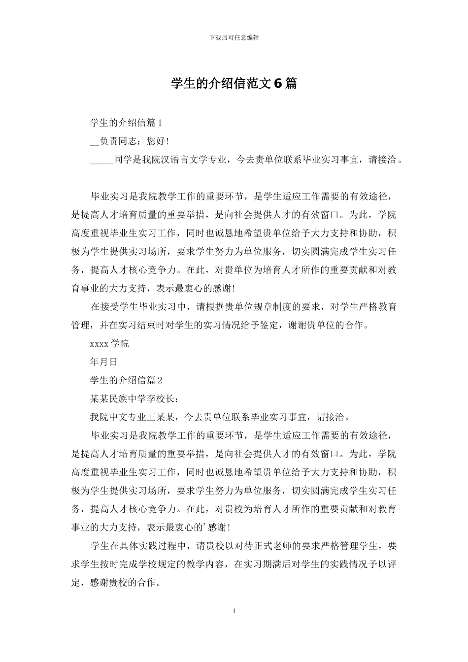 学生的介绍信范文6篇_第1页