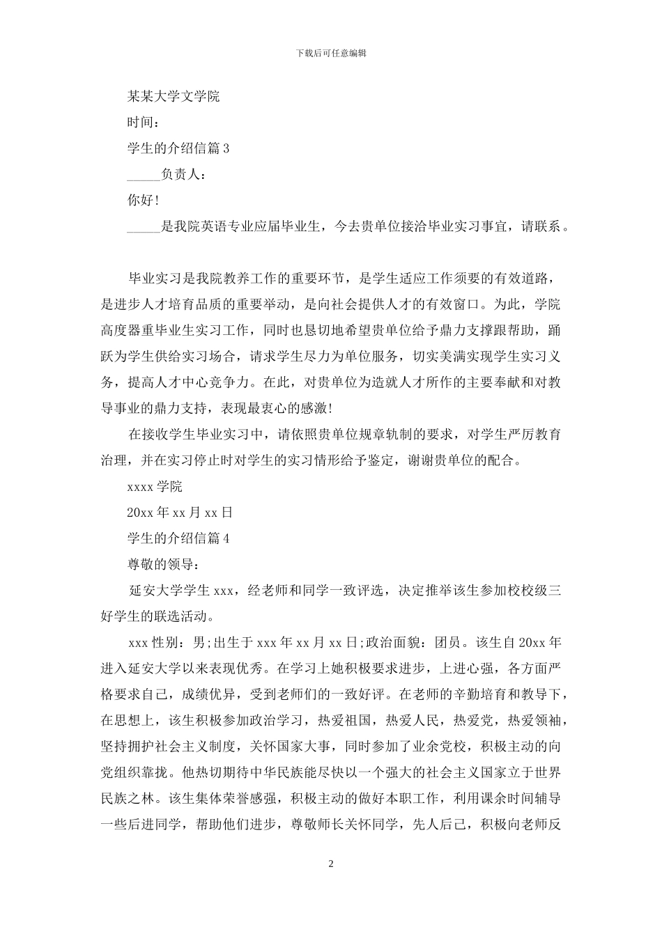 学生的介绍信范文6篇_第2页