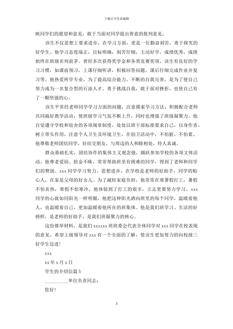 学生的介绍信范文6篇_第3页