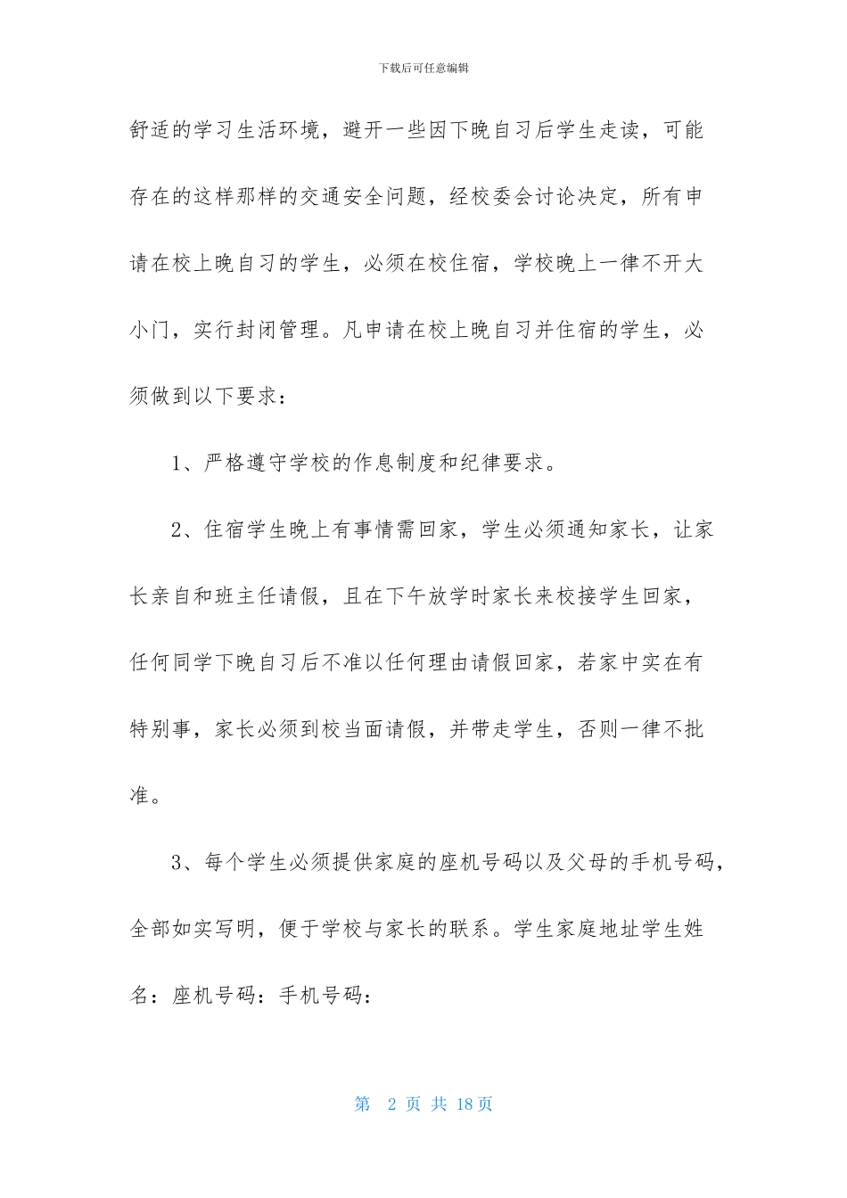 学生的保证书范文10篇_第2页