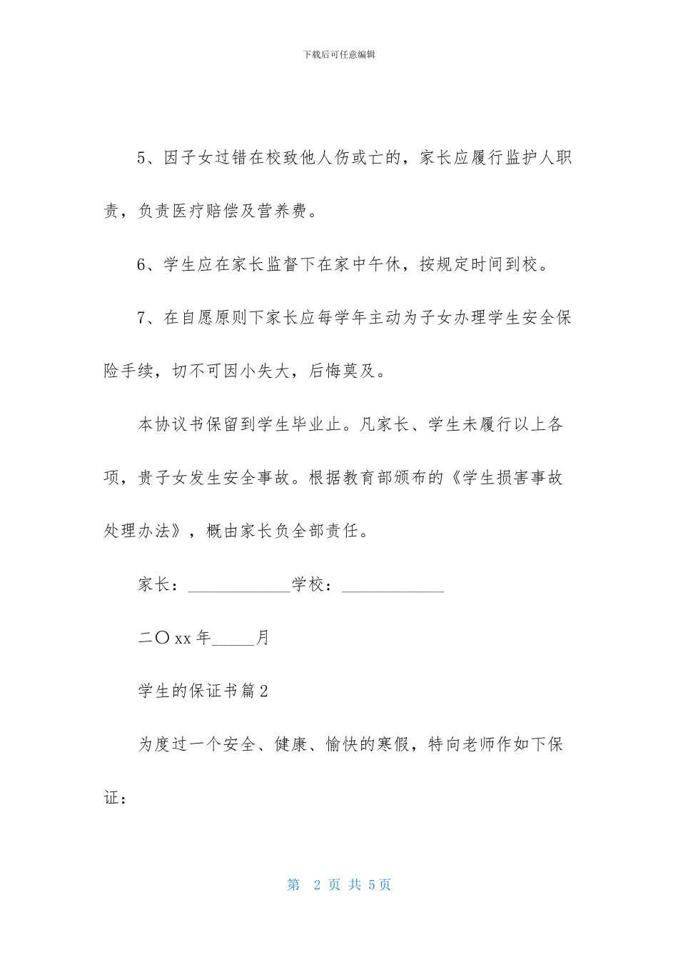 学生的保证书三篇_第2页